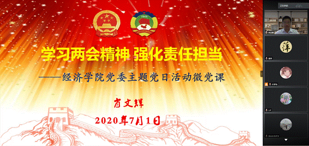 20200701JDB电子官方网站党委“云端”举行庆祝建党99周年主题党日活动(照片二)